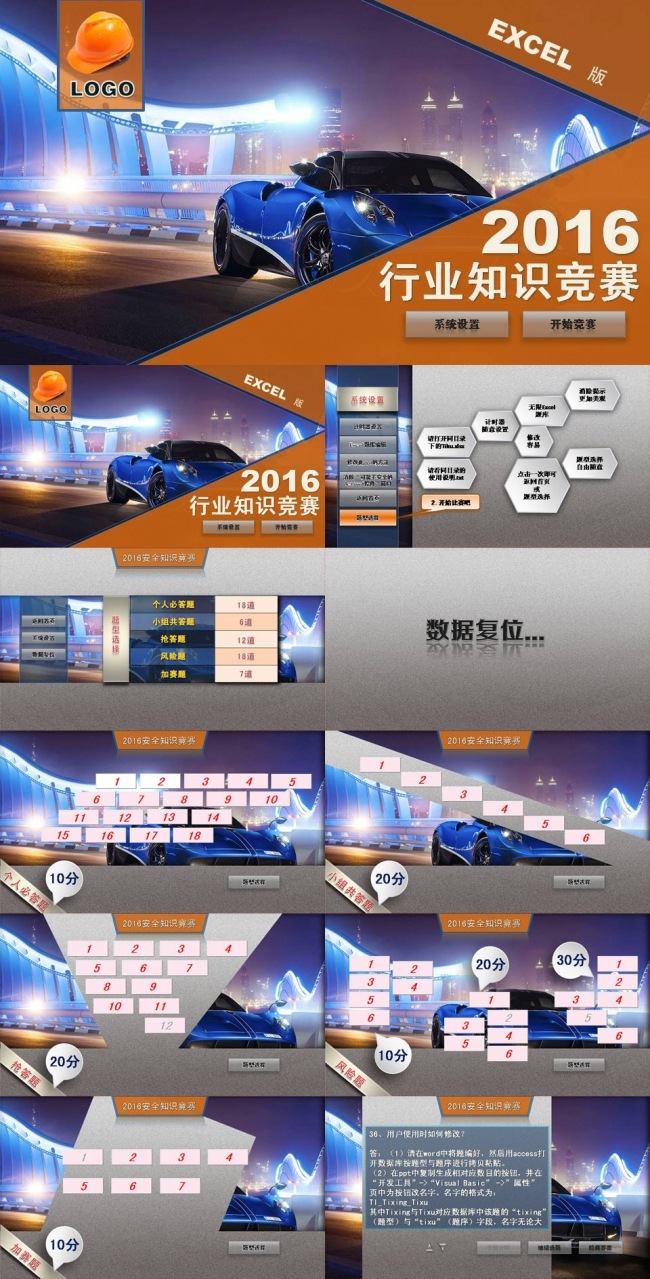 辉宏设计EXCEL版通用动态功能完善选择题简答题知识竞赛模板