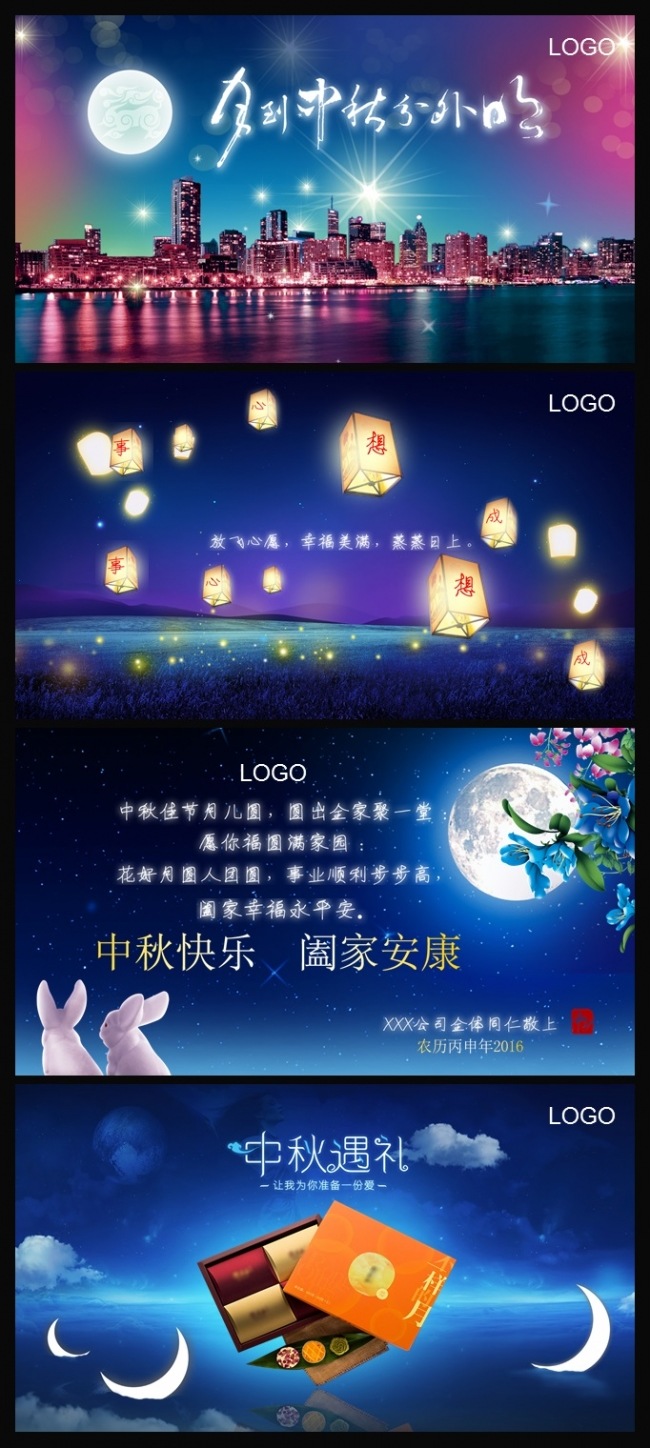 【炫彩唯美】中秋企业电子精美贺卡