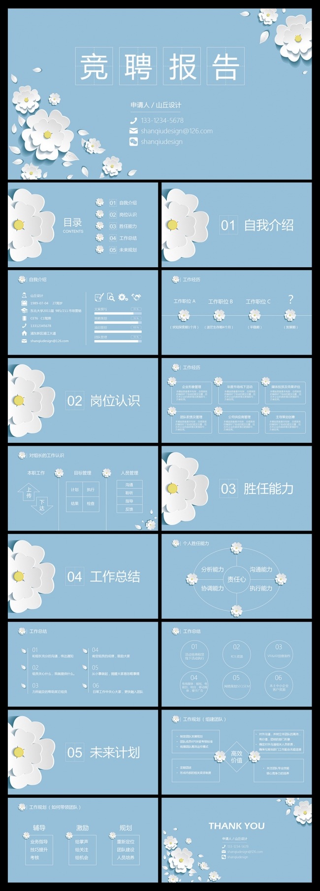 唯美花朵个人竞聘简历PPT模板