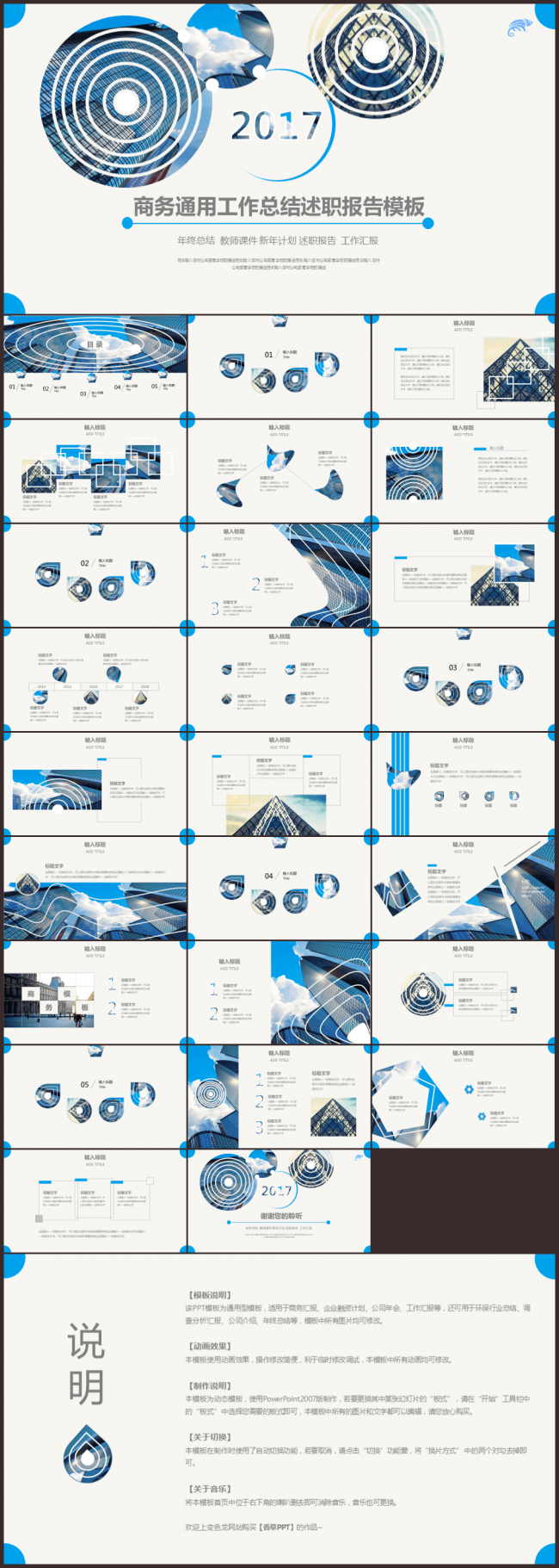 【香草PPT】创意金融建筑年终总结述职报告毕业答辩能源模板
