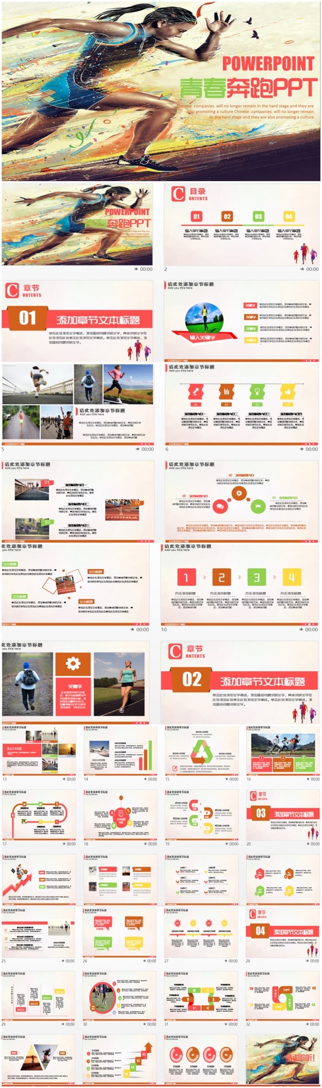 炫彩正能量青春奔跑跑步运动会PPT