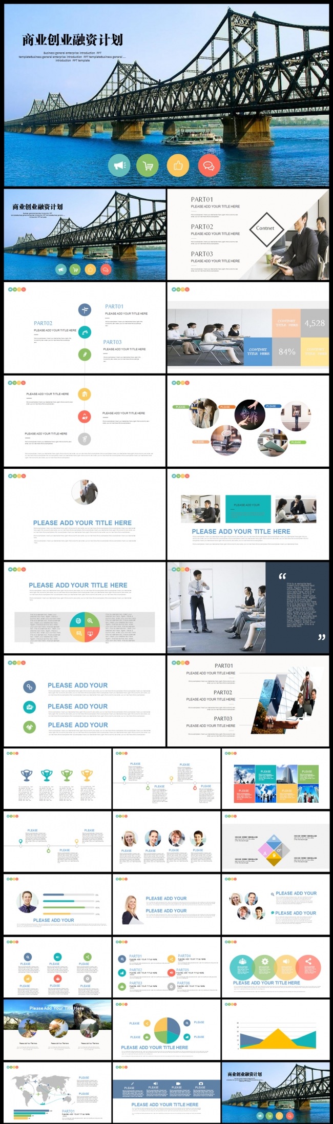 公司简介公司宣传述职企业介绍品牌宣讲工作总结汇报商务计划模板