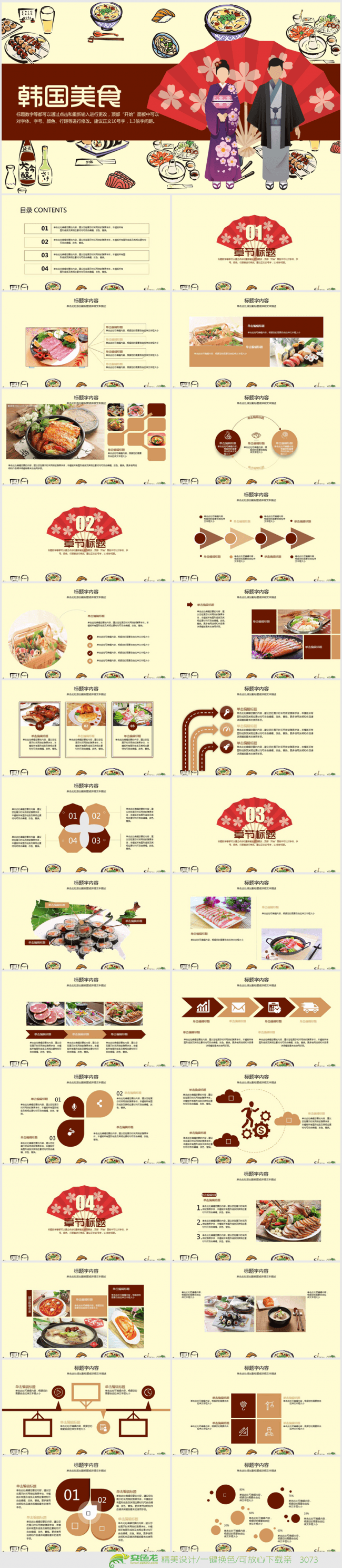 精美美食餐饮西餐厅韩国美食介绍PPT动态模板