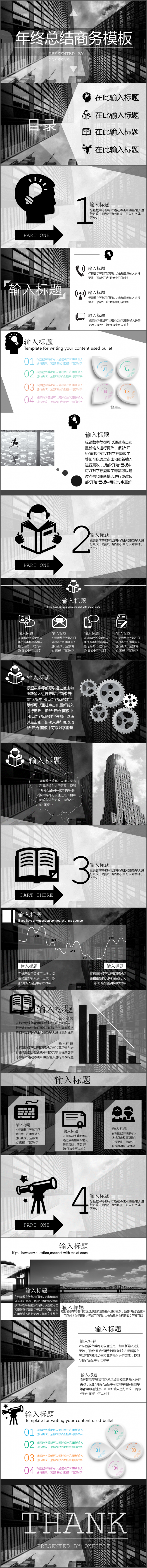 商务风年终总结模板