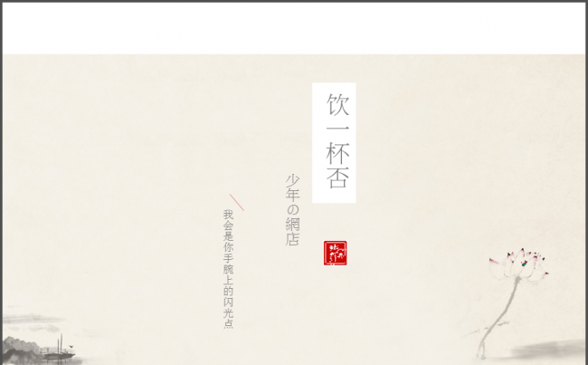 中国风原创古典模板缩略图