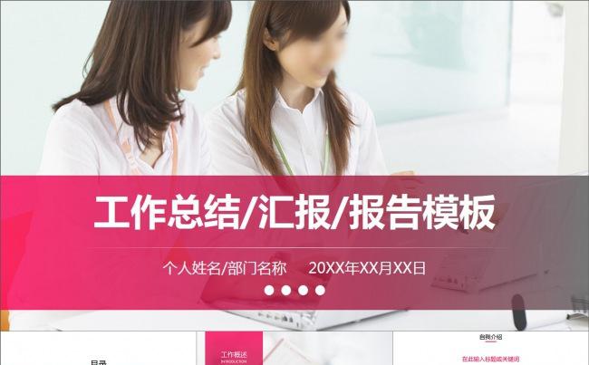 白领女性职场工作总结报告动画PPT模板缩略图