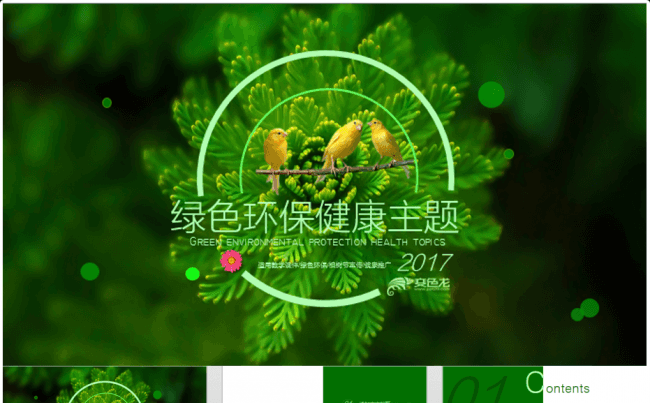 小鸟版绿色环保健康主题模板缩略图