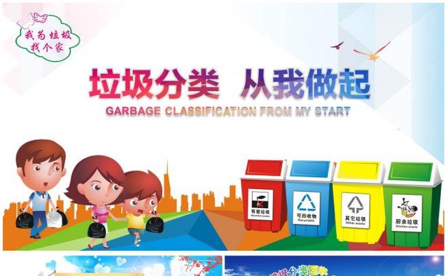 小学生幼儿园卡通垃圾分类知识教育PPT课件模板缩略图