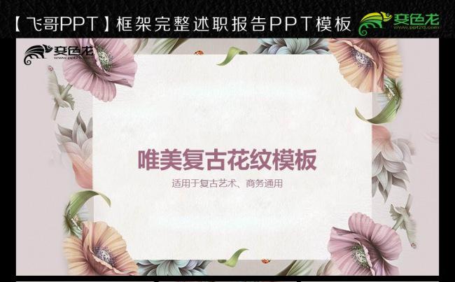 复古矢量花纹ppt模板缩略图