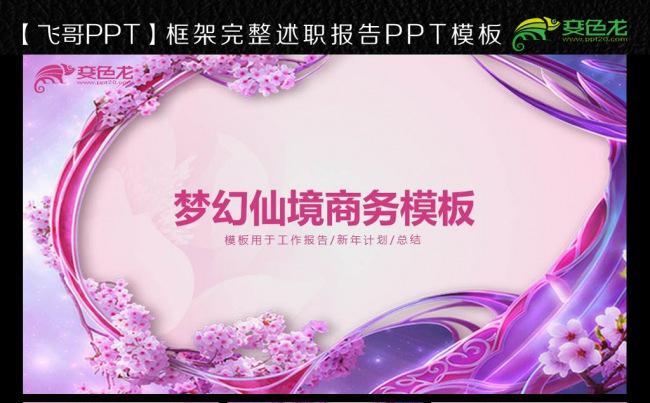 紫色梦幻通用ppt模板缩略图