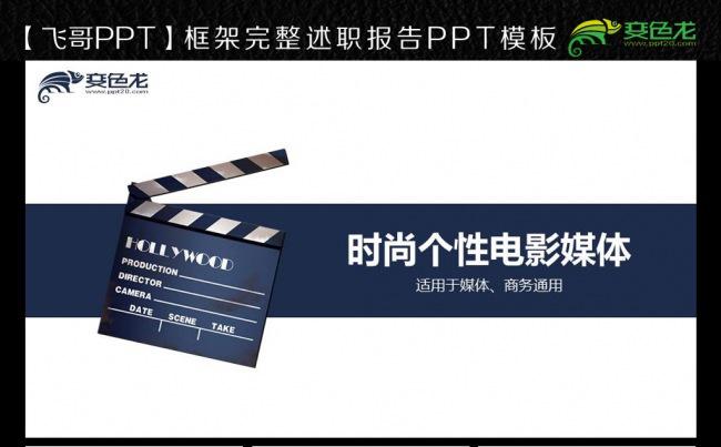 蓝色经典传媒商务报告ppt模板缩略图