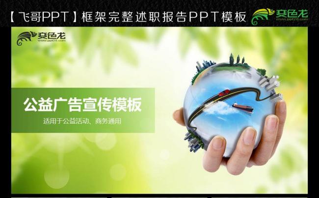 绿色环保公益报告ppt模板缩略图