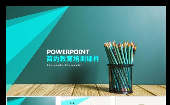 简约教师公开课说课职称假期课件教育培训PPT模板缩略图
