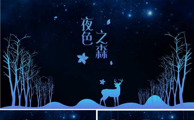 唯美小清新《夜色之森》缩略图