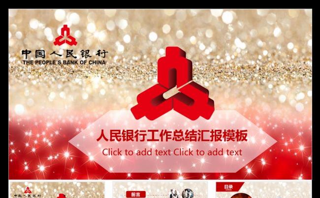 人民银行工作总结PPT工作总结计划缩略图