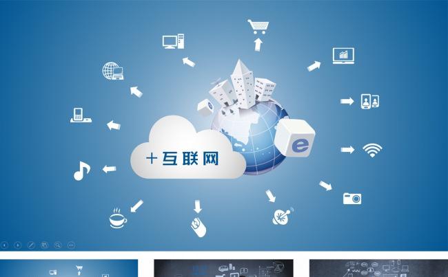 互联网+创业项目融资企业宣传路演公司简介产品业务PPT模板缩略图