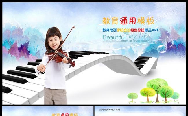 儿童教育培训会议总结汇报教师说课通用PPT模板缩略图
