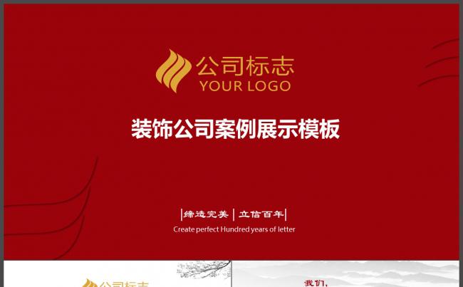 高端装饰装修公司案例展示公司简介室内设计效果图画册图片排版缩略图