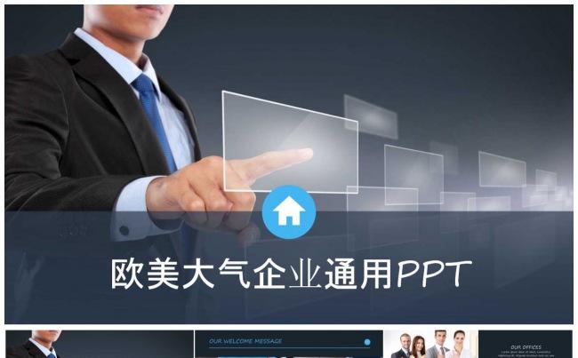 欧美大气企业宣传商务通用PPT缩略图