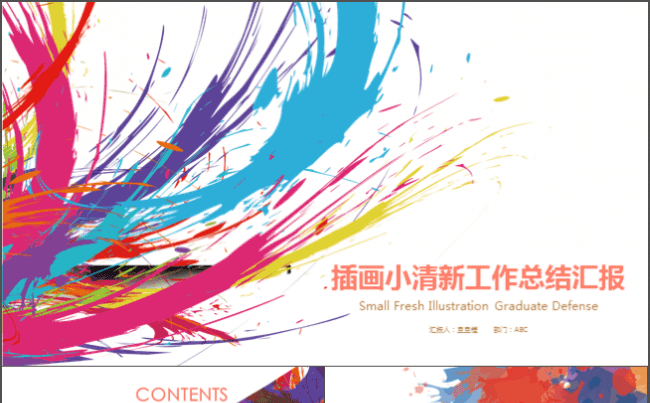 水彩喷墨清新工作汇报模板缩略图