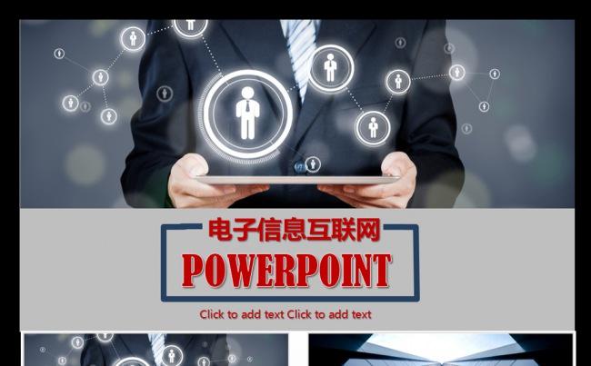 电子信息科技研究互联网PPT模板.pptx缩略图