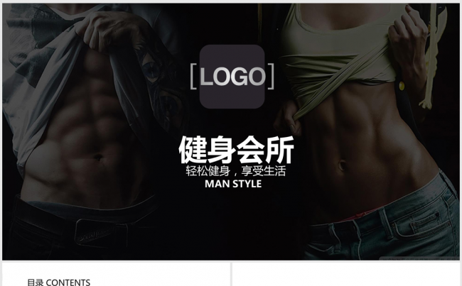 健身会所健身馆ppt动态模板缩略图