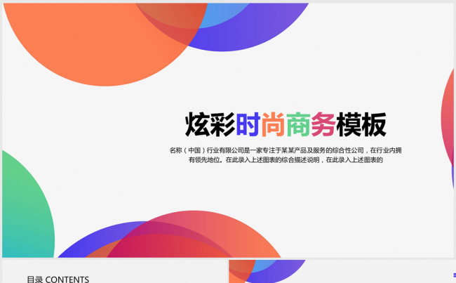 2016时尚炫彩商务ppt动态模板缩略图