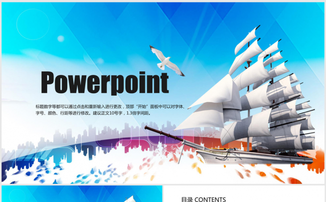 商务启航新梦想ppt动态模板缩略图