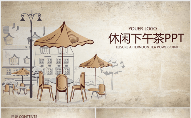 休闲下午茶咖啡小屋ppt动态模板缩略图