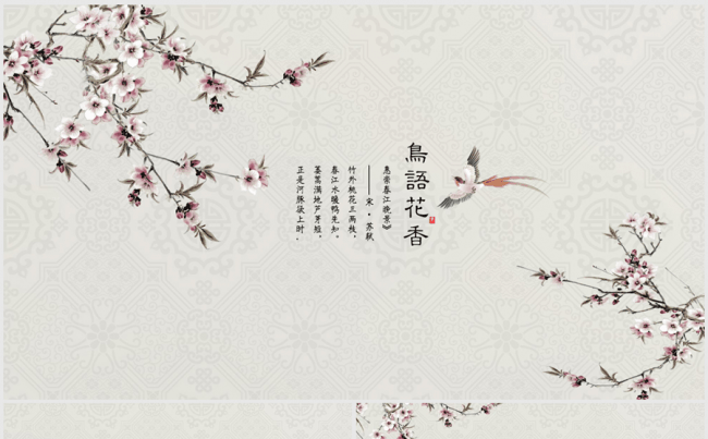 鸟语花香古香古色中国风计划总结商务ppt动态缩略图