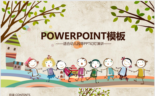 手绘可爱儿童幼儿园ppt动态模板缩略图