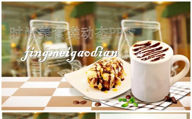 时尚美食餐饮动态PPT缩略图