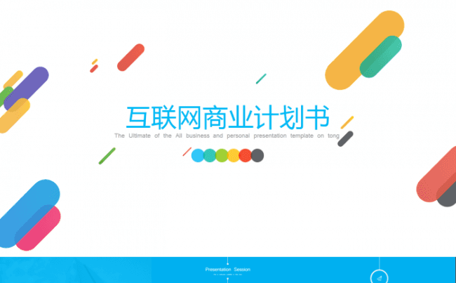 简约大气移动互联网手机APP商业计划缩略图