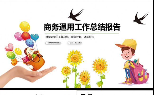 创意手绘2016年度工作总结汇报ppt模板下载缩略图