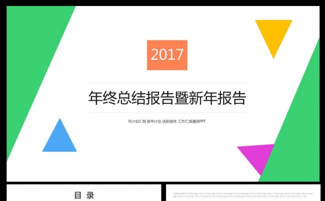 欧美风简约工作总结计划ppt模板缩略图