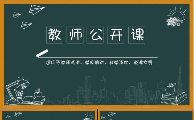 手绘教师说课教师公开课学校通用教学动态PPT缩略图
