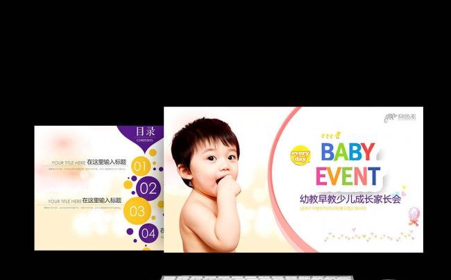 早教机构 幼教 家长会 少儿 培训班托管所 孕婴店 育儿早教缩略图