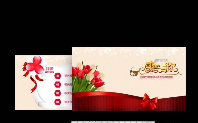 【新品推荐】教师公开说课 通用 教师节 课件 教学 老师竞聘缩略图