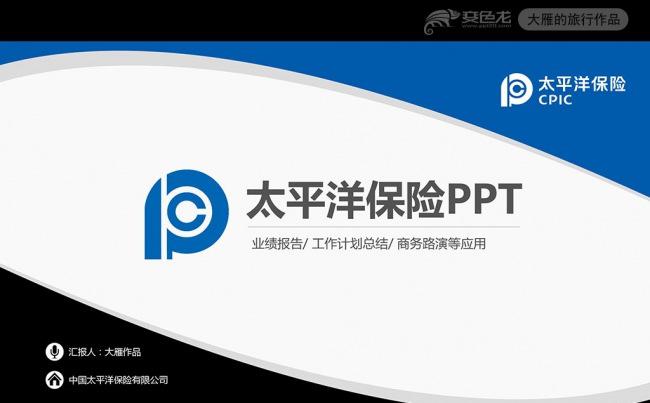 中国太平洋保险集团公司总结PPT缩略图