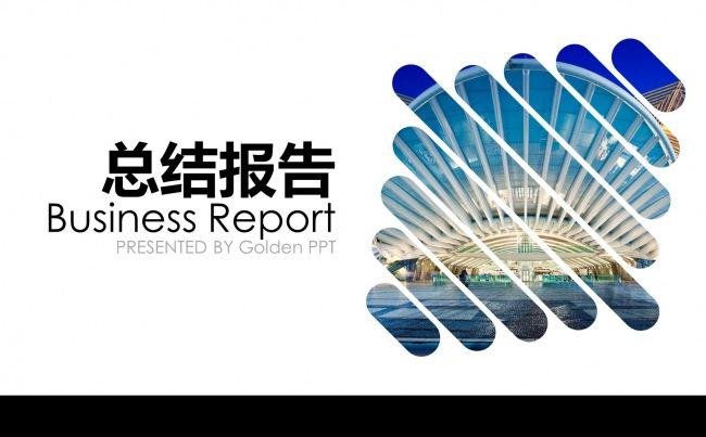 清新简洁工作总结报告PPT模板缩略图