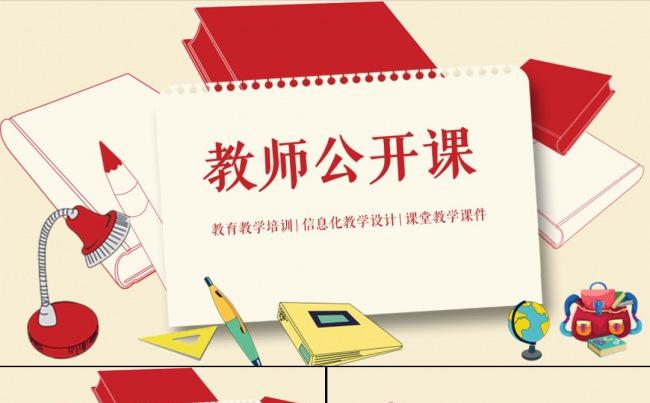 教师说课学校通用说课教师公开课PPT模板缩略图