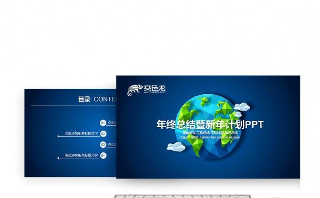 【新品推荐】年终计划新总结通用2017商业计划书销售PPT缩略图