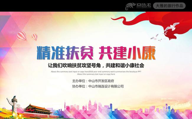 新农村精准扶贫开发工作PPT模板缩略图
