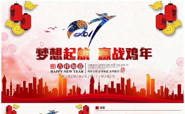 2017鸡年终总结年会活动策划工作汇报述职报告明年计划PPT缩略图
