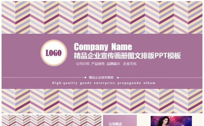 公司企业介绍宣传画册活动展示产品宣传PPT电子相册模板缩略图
