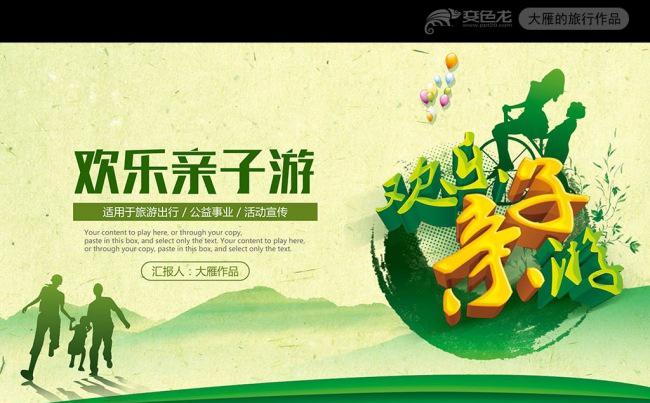 亲子运动会活动亲子游PPT模板缩略图