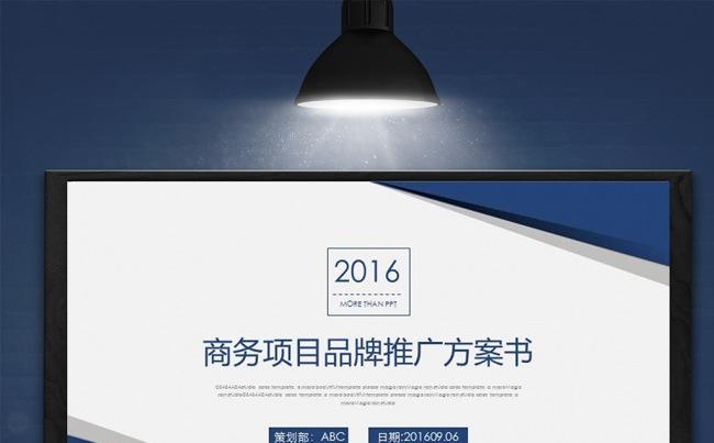 深蓝色商务项目创业计划书商业计划书PPT缩略图