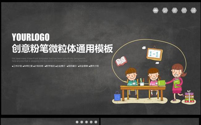 公开课说课课件家长会 工作总结PPT模板图片下载缩略图