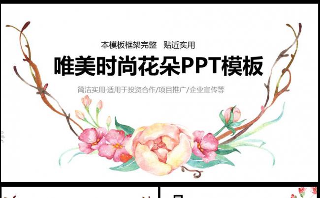 清新唯美时尚韩范文艺花束ppt动态模板图片下载缩略图