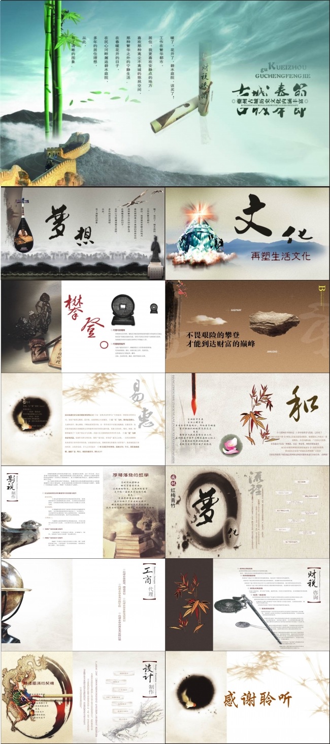 企业文化宣传ppt模版
